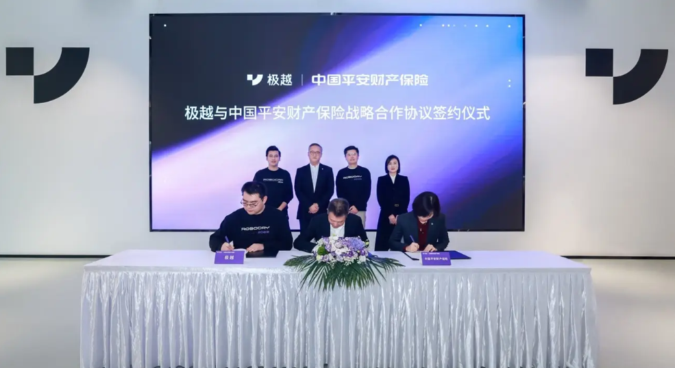 极越与平安产险达成战略合作 携手推出领先行业的高阶智驾专属保障产品