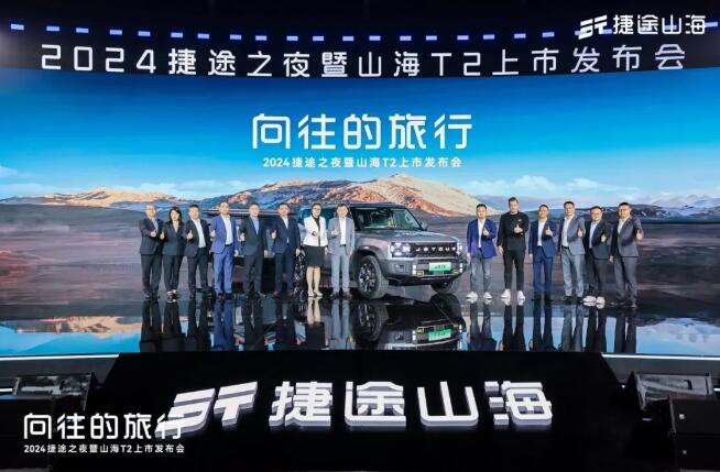 山海T2 17.99万元起售，混动越野“五虎上将”齐上阵，捷途汽车强势挺进3.0时代！