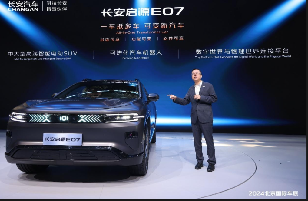 “可变新汽车”长安启源E07亮相2024北京国际车展