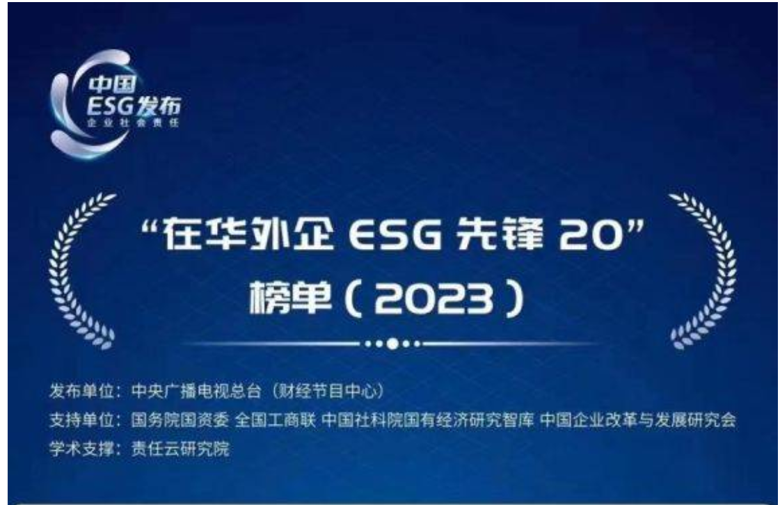 悦达起亚入围央广总台“在华外资及港澳台企业ESG先锋20”榜单