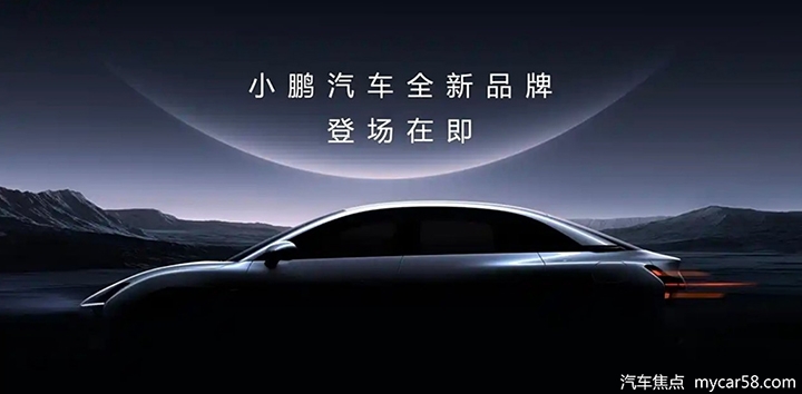 小鹏MONA首车预告图曝光，6月发布，或15万起售