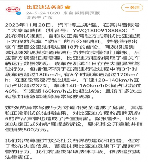比亚迪方程豹起诉某汽车博主索赔500万
