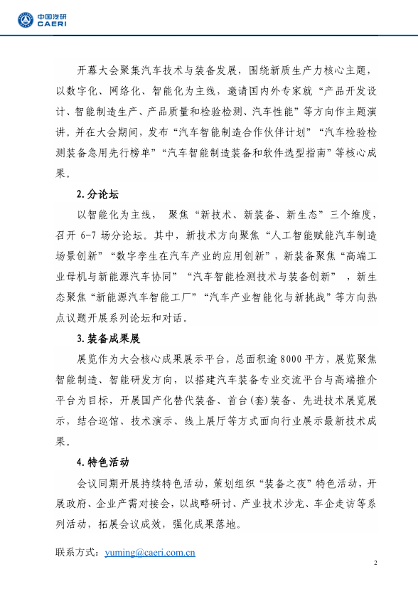全球招募！2024汽车技术与装备发展（狮山）大会邀您共筑盛会