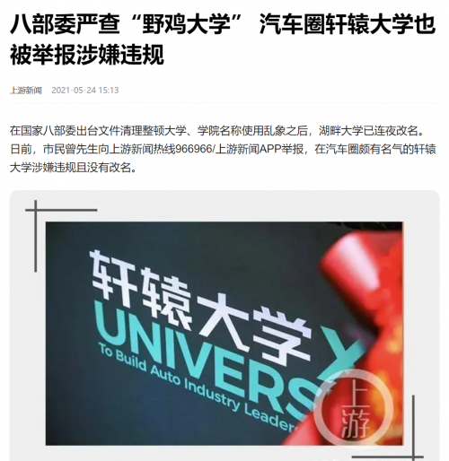 “高知”变“高险”：揭秘贾博士在汽车圈的“生态帝国” 