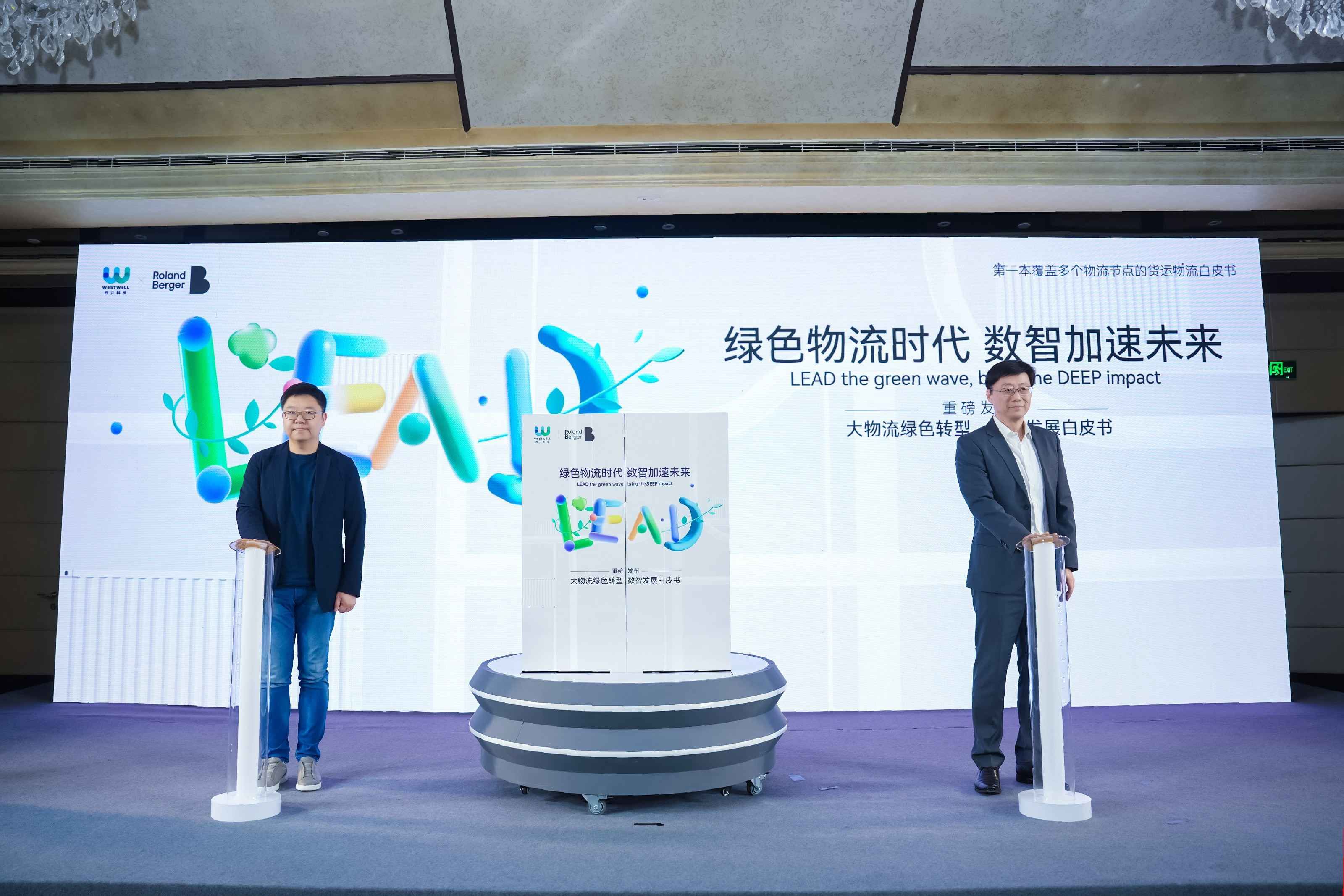 西井科技举办2024大物流新质生产力行业峰会  引领数智物流时代
