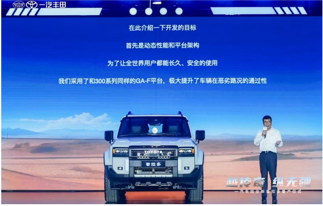 荣耀回归！一汽丰田全新普拉多下线