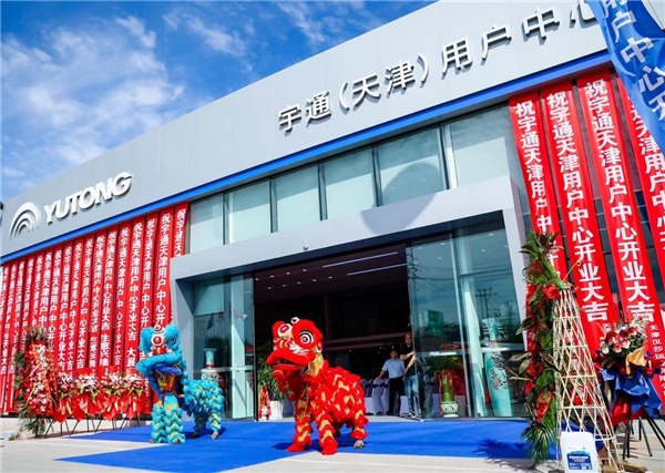 宇通（天津）用户中心盛大开业，为环渤海经济圈注入出行新活力