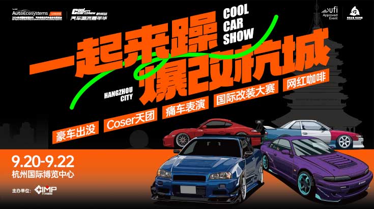 大品牌齐聚潮改杭城，九州秋季展9月即将开幕！