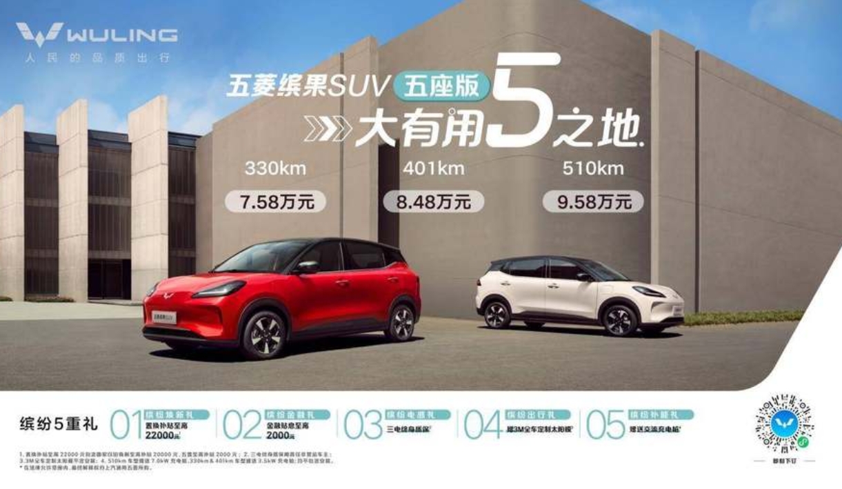 售价7.58万元起！大空间五座纯电车五菱缤果SUV上市