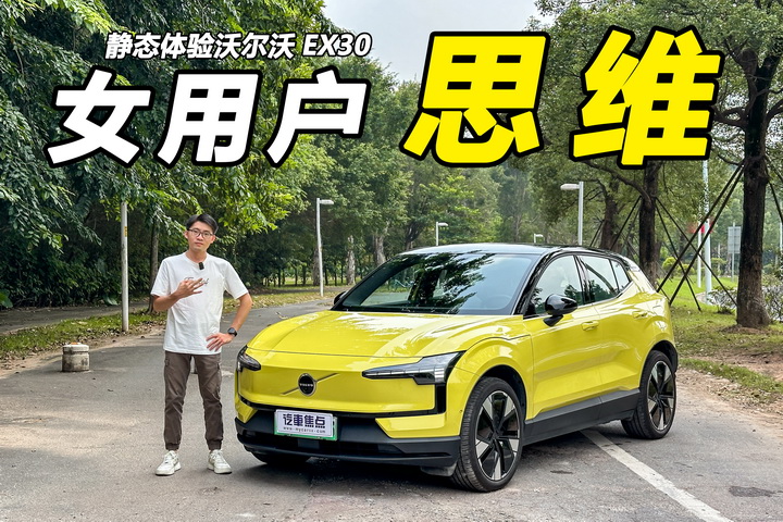 沃尔沃EX30,小型纯电SUV