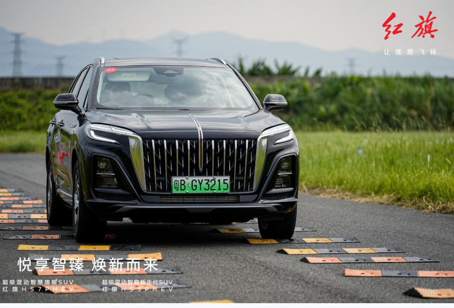 红旗HS3 PHEV&红旗HS7 PHEV登陆惠州，动感试驾即刻燃擎