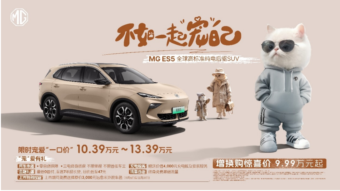 增换购惊喜价9.99万元起 MG ES5“三5牌”绞杀元PLUS