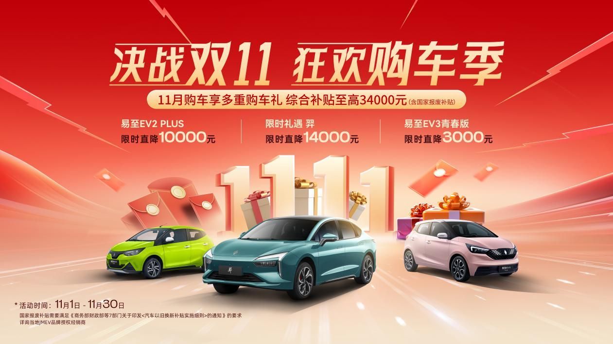 三款车型购车狂欢，易至汽车“双11”钜惠开启