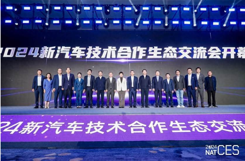 NAT-CES 2024新汽车技术合作生态交流会昆山开幕