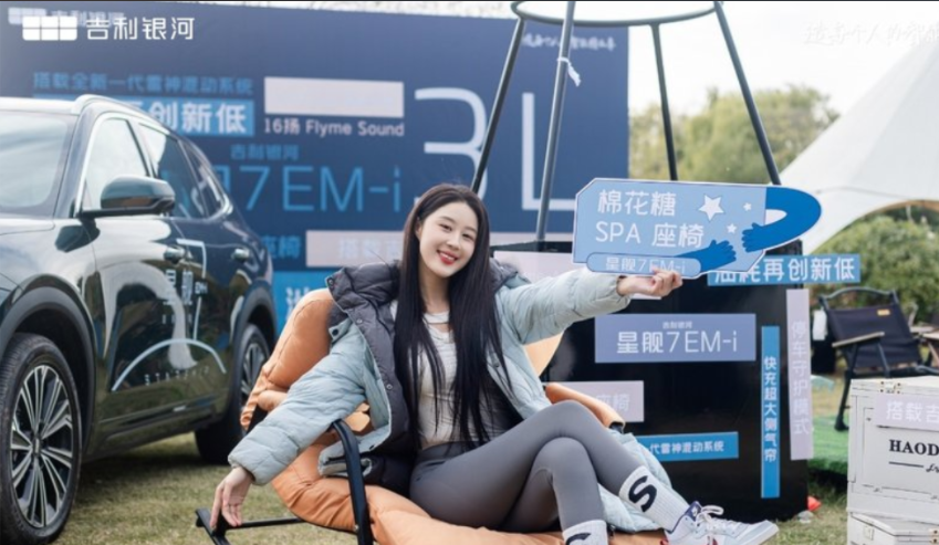 “星舰启航 ”吉利银河星舰7 EM-i惊喜体验日in合肥 登舰启航