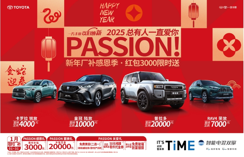 2024年一汽丰田新车销售800199台，唯一连续两年正增长主流合资车企