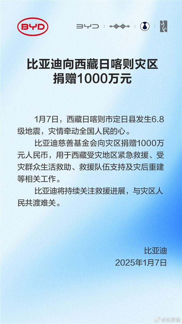 累计达5400万！多家车企向西藏灾区捐款，比亚迪奇瑞吉利在列