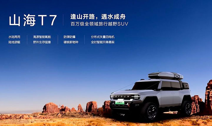 方程豹有对手了！捷途将发布高端新品牌“纵横”
