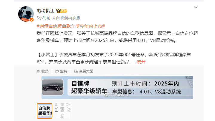 长城“自信汽车”曝光，车标神似劳斯莱斯，搭载4.0T V8引擎