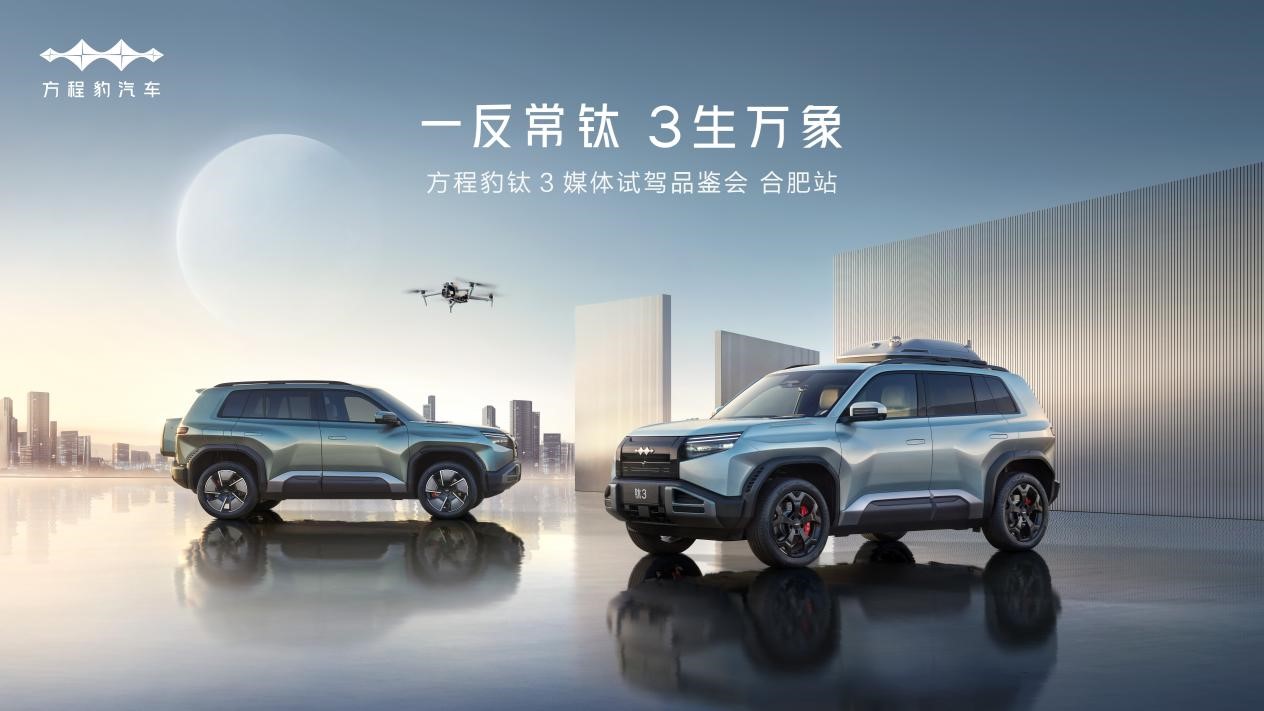 邂逅方程豹钛3，用科技与潮流奏响浪漫的乐章