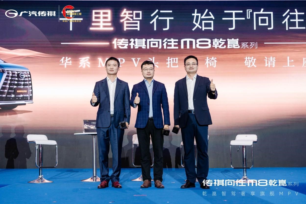 智电“三巨头”聚力！传祺向往M8乾崑系列重塑MPV安全天花板