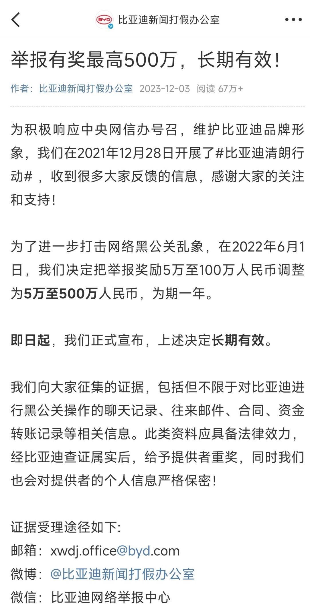 比亚迪重拳打击网络黑公关 公布多起维权成果并持续重金悬赏线索
