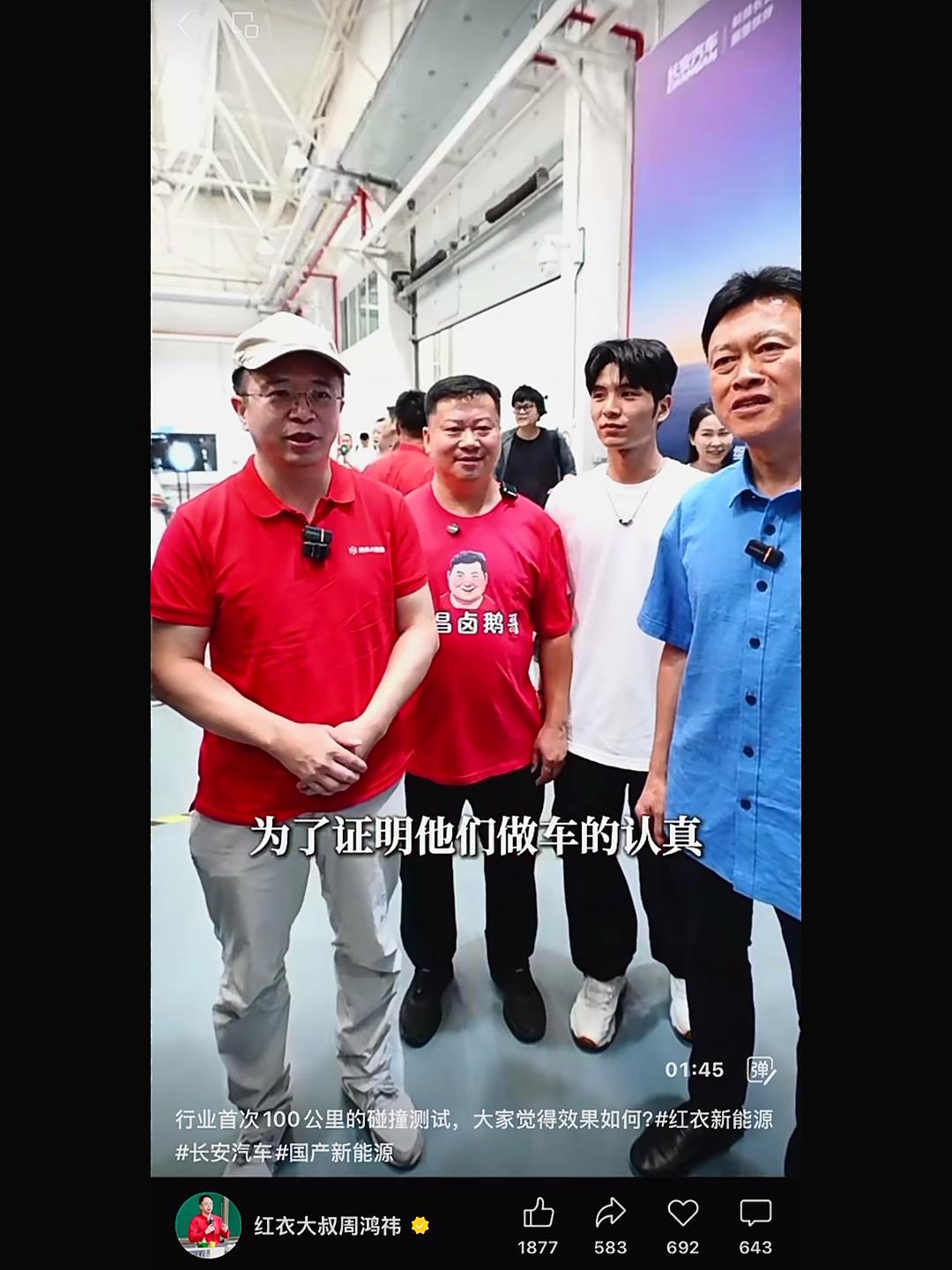 周鸿祎真人挑战带油带电碰撞测试