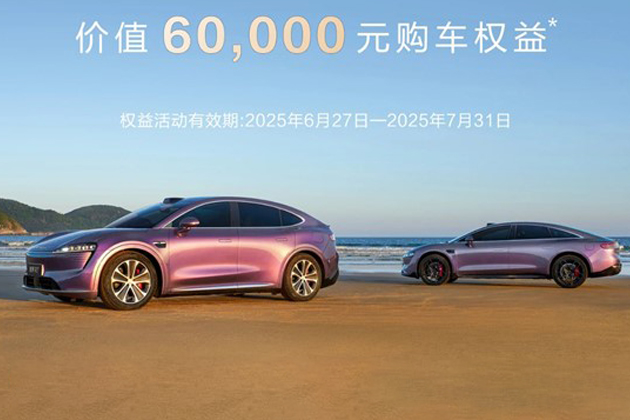 智界推出全系车型限时补贴，下血本出击不惧小米YU7