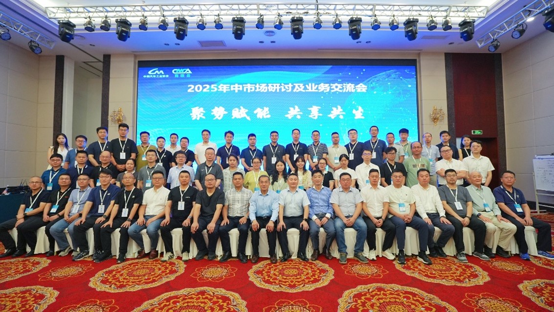 中汽协商联会2025年中杭州会议深度解析，商用车破局三重奏下的产业变革