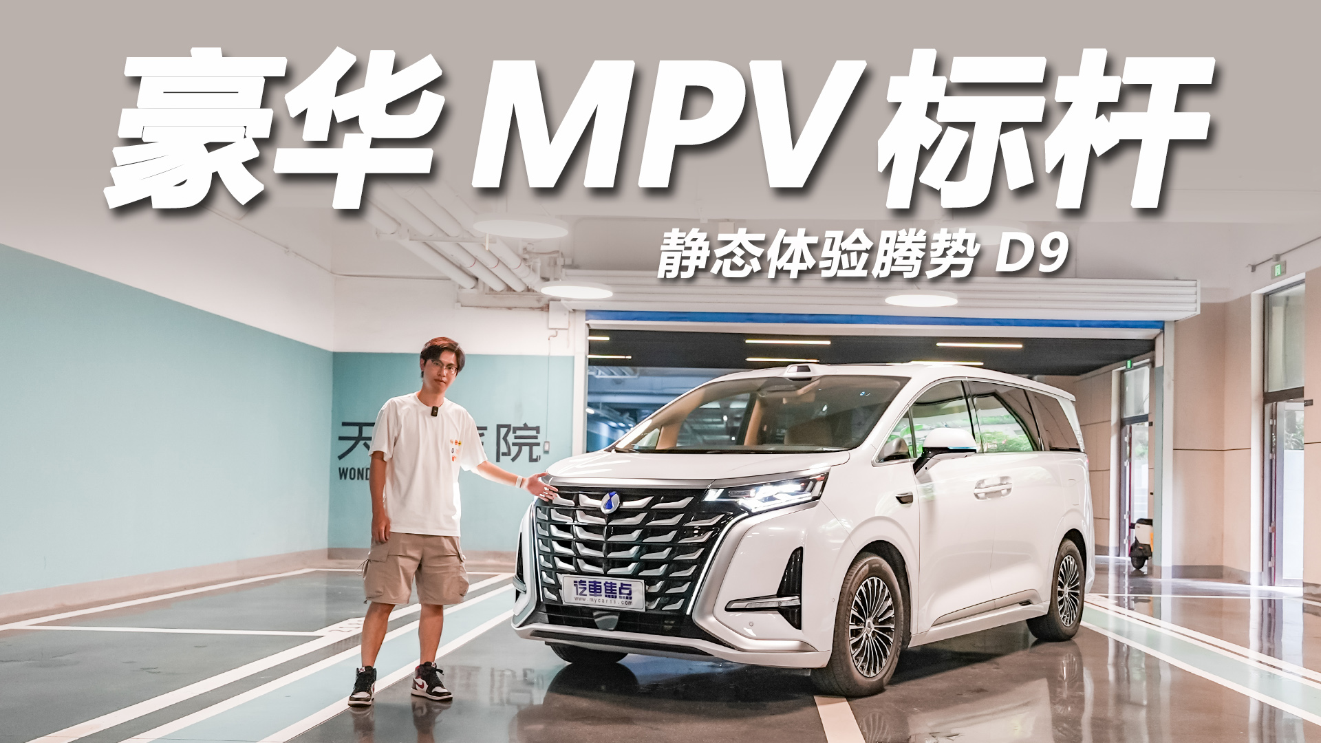 腾势D9为何能成为MPV年度销冠？答案原来在这里！