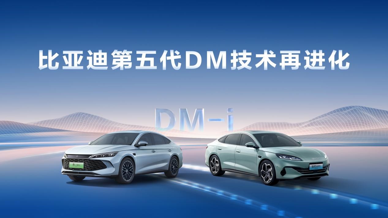 比亚迪第五代DM技术再进化，NEDC百公里亏电油耗刷新至2.6L