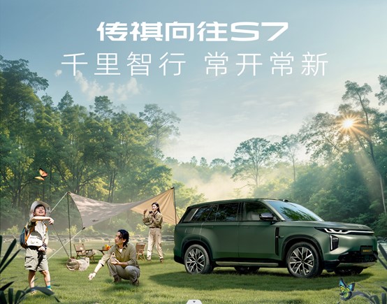 千里智行，常用常新！传祺向往S7 OTA 2.1上线，多项体验再升级