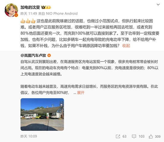 岚图卢放：高速充电别“赖桩”，充电超时应收“占位费”
