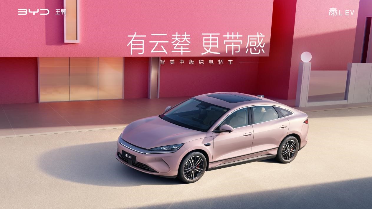 七夕宠粉 秦L EV限时10.98万元起 同时上新云辇型