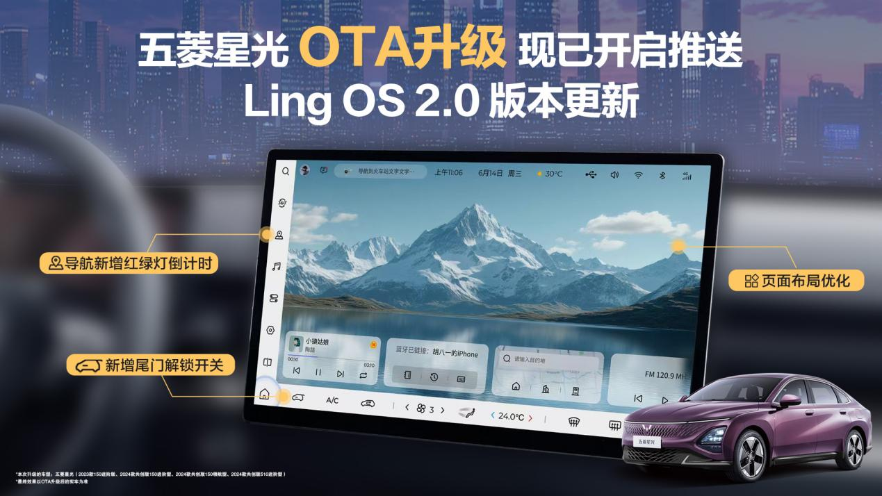 五菱星光正式推送OTA升級：智慧體驗再進階，賦能全場景出行