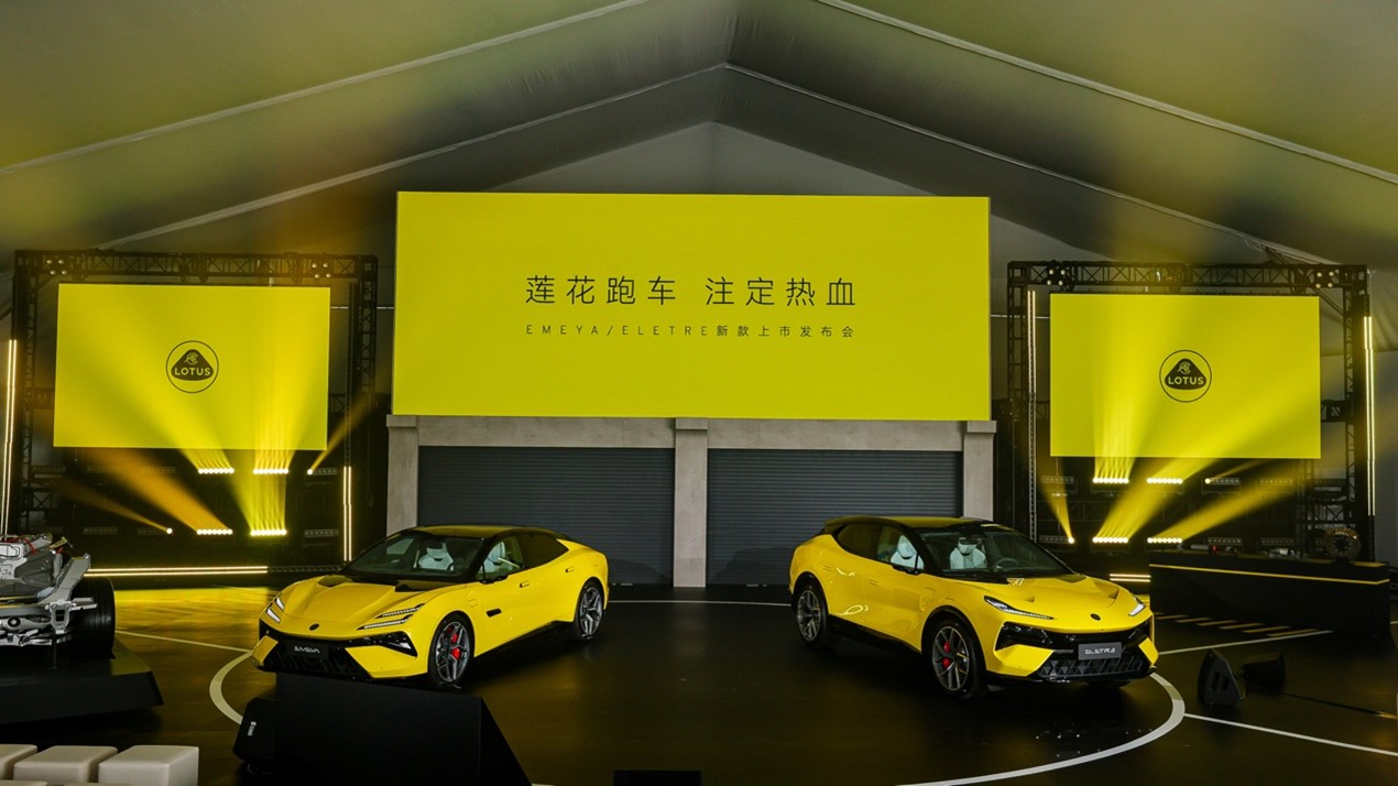 定义新时代驾控神车！莲花EMEYA/ELETRE新款上市发布会热血举行