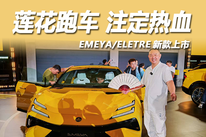  莲花跑车 注定热血