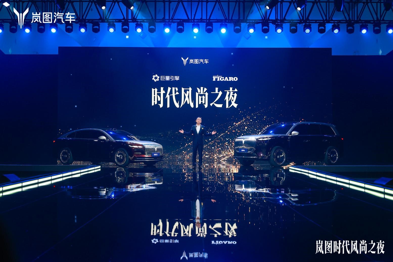 岚图三旗舰联袂登场 重构豪华新能源市场格局