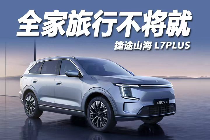 全家旅行不将就！这台“移动小房车”10.99万起太香了