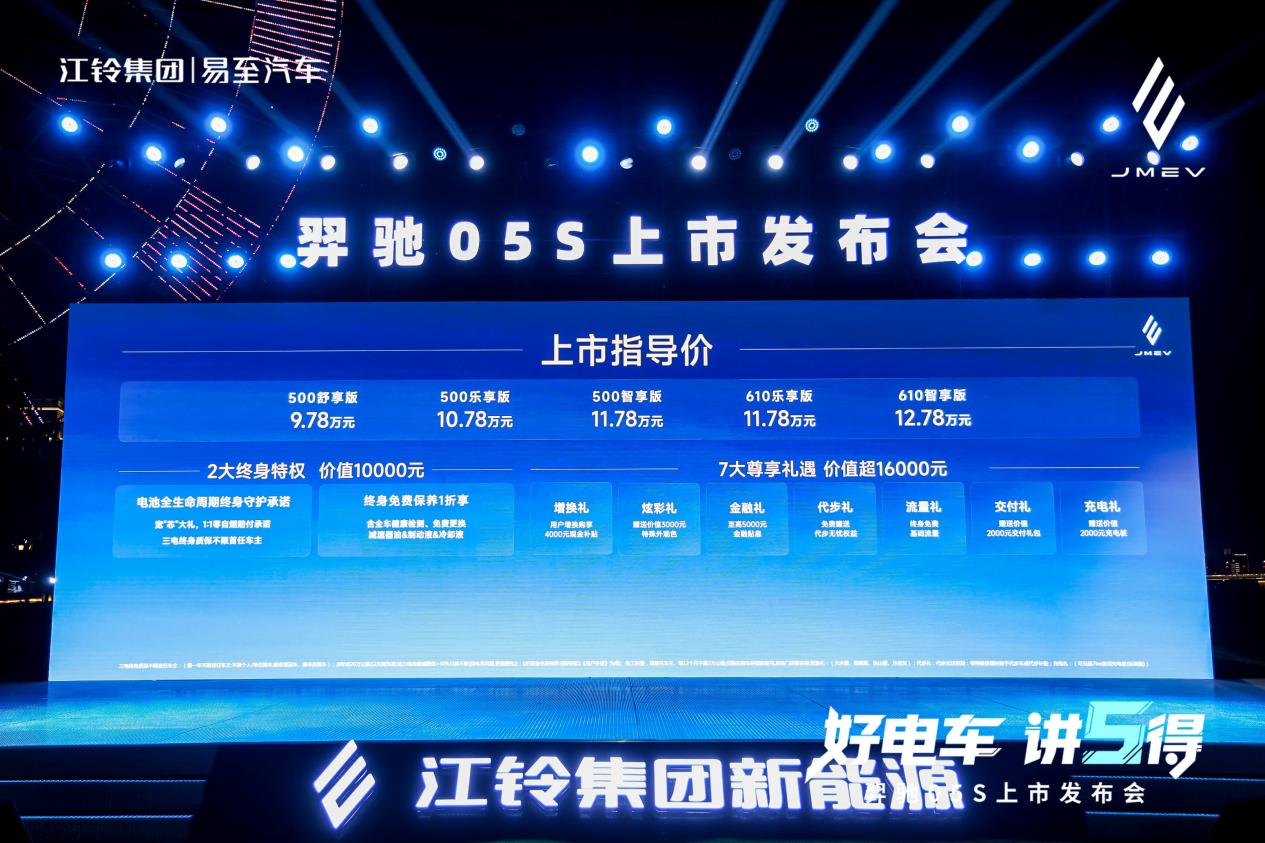 讲 “5 得” 赢竞争！江铃易至汽车羿驰 05S 正式上市