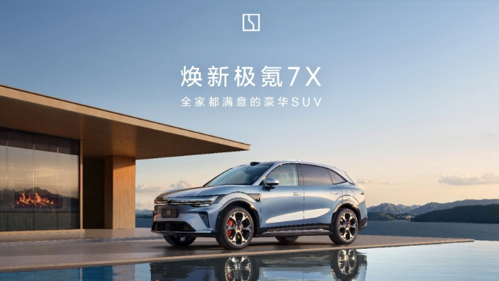焕新极氪7X正式上市,限时售价21.98万元起