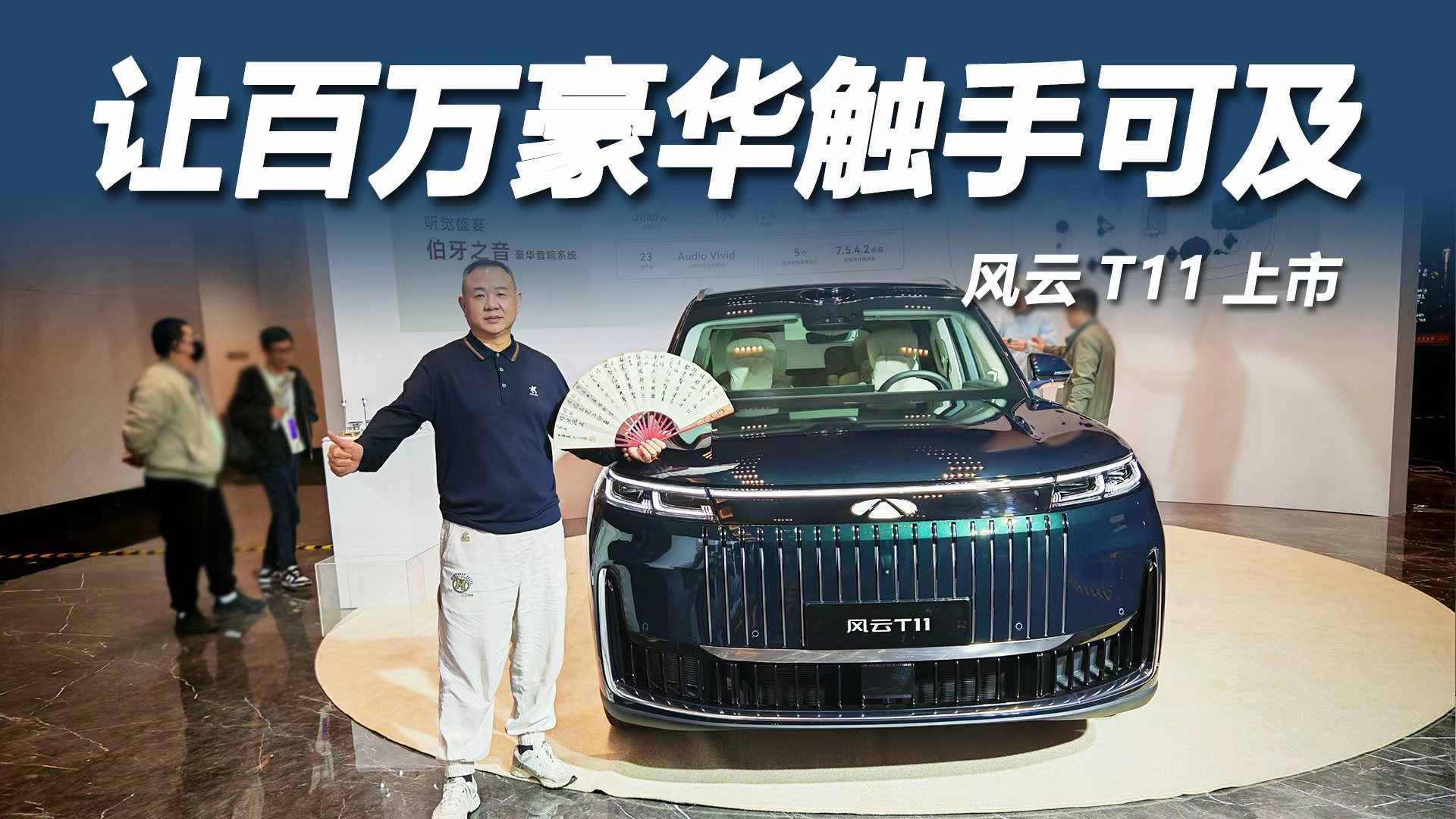 风云T11上市,让百万豪华触手可及