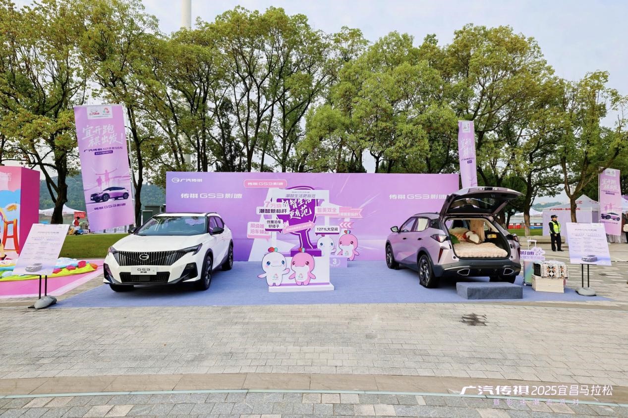 潮跑开局，7万级潮智新标杆传祺GS3影速领航2025宜昌马拉松！