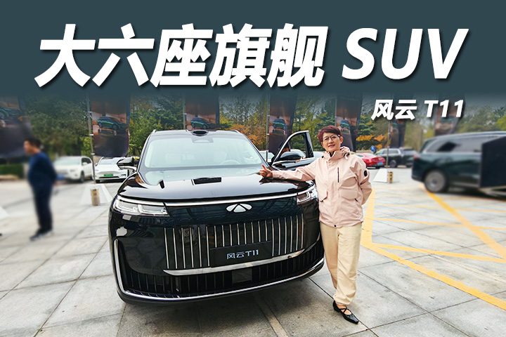 风云 T11 登场：百万级配置触手可及