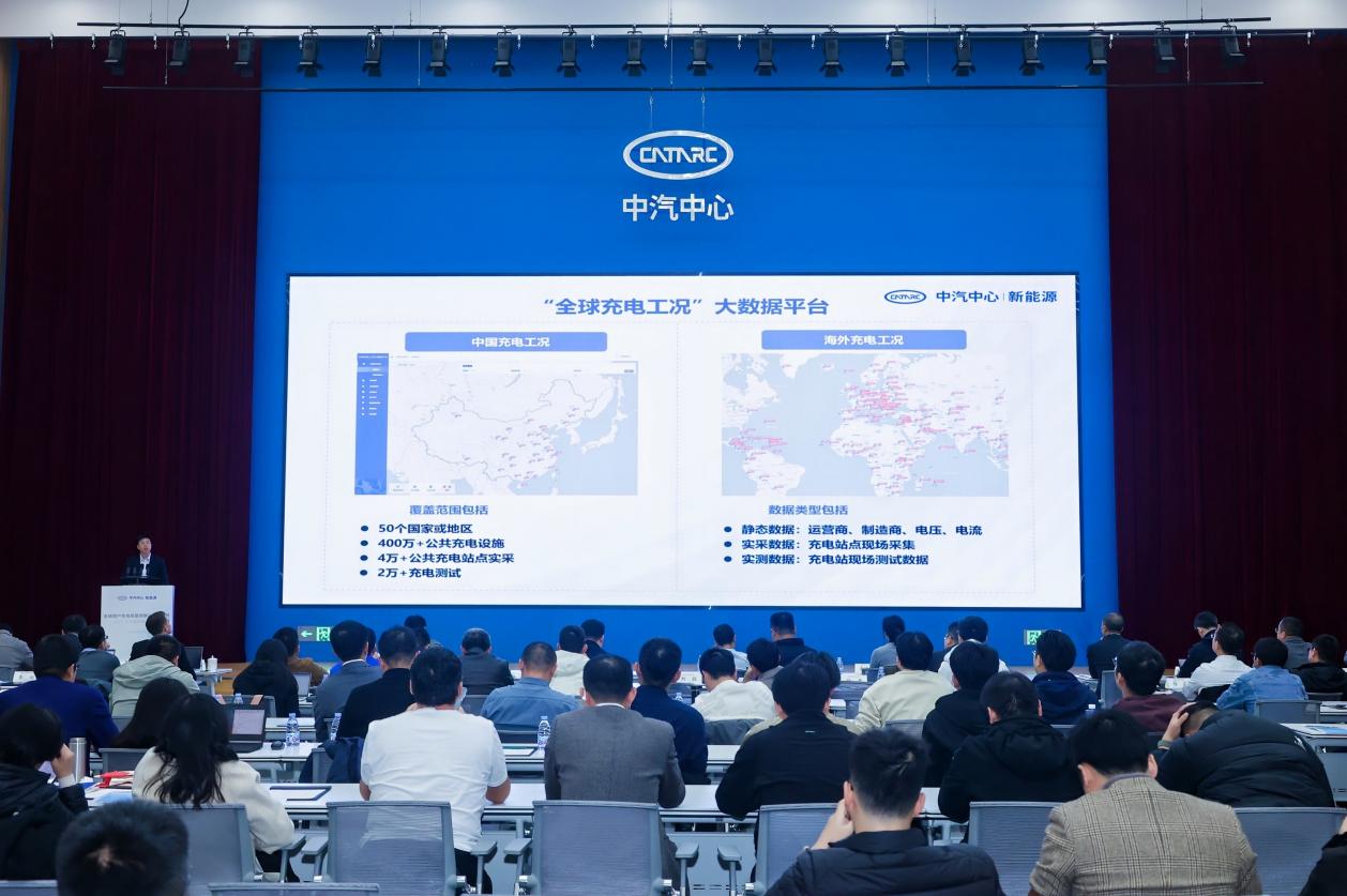 全球充电工况发布