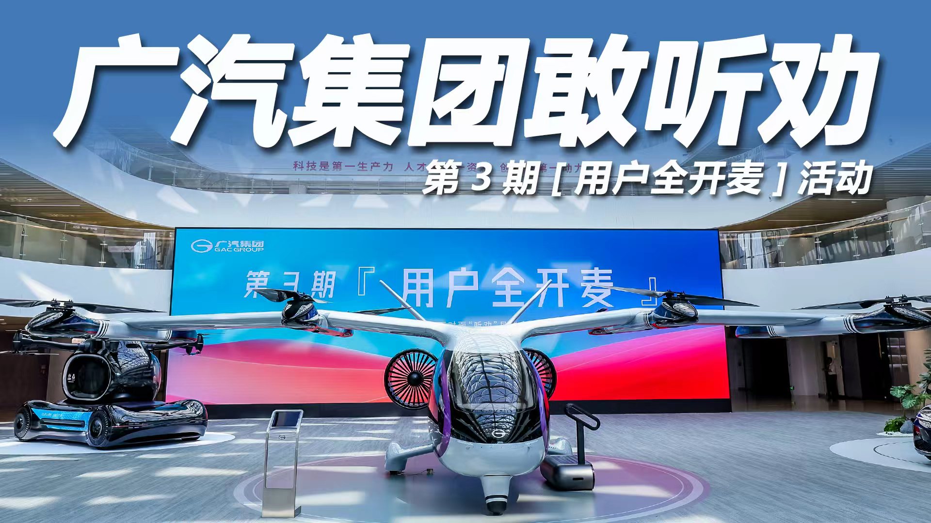 广汽集团敢听劝，懂用户才能造好车