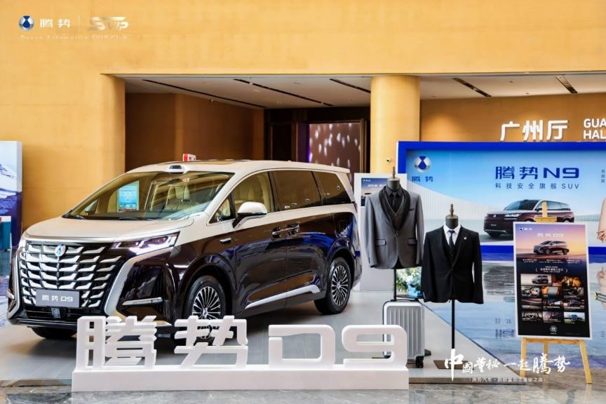 腾势汽车冠名新财富杂志董秘之夜，以“科技·安全·新豪华”引领资本市场瞩目