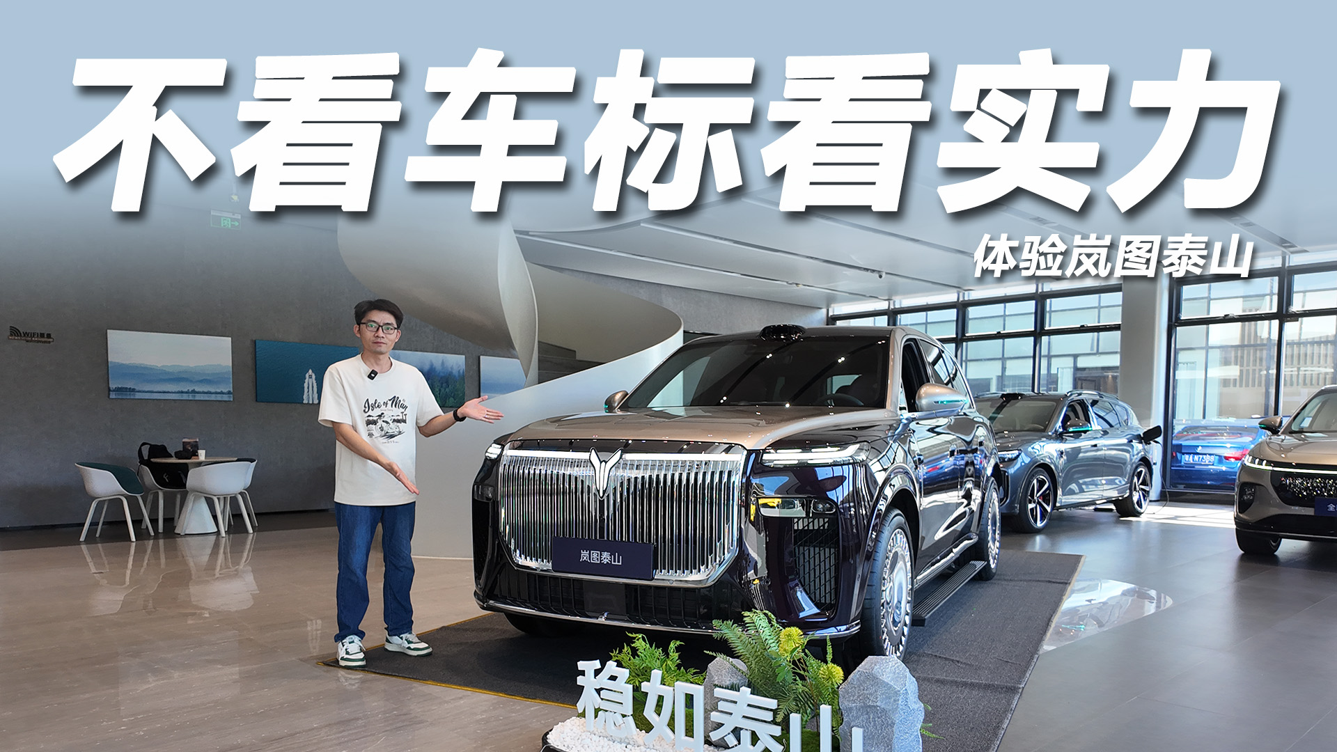 岚图泰山“豪车倒戈潮”：华系豪华的破局与重构