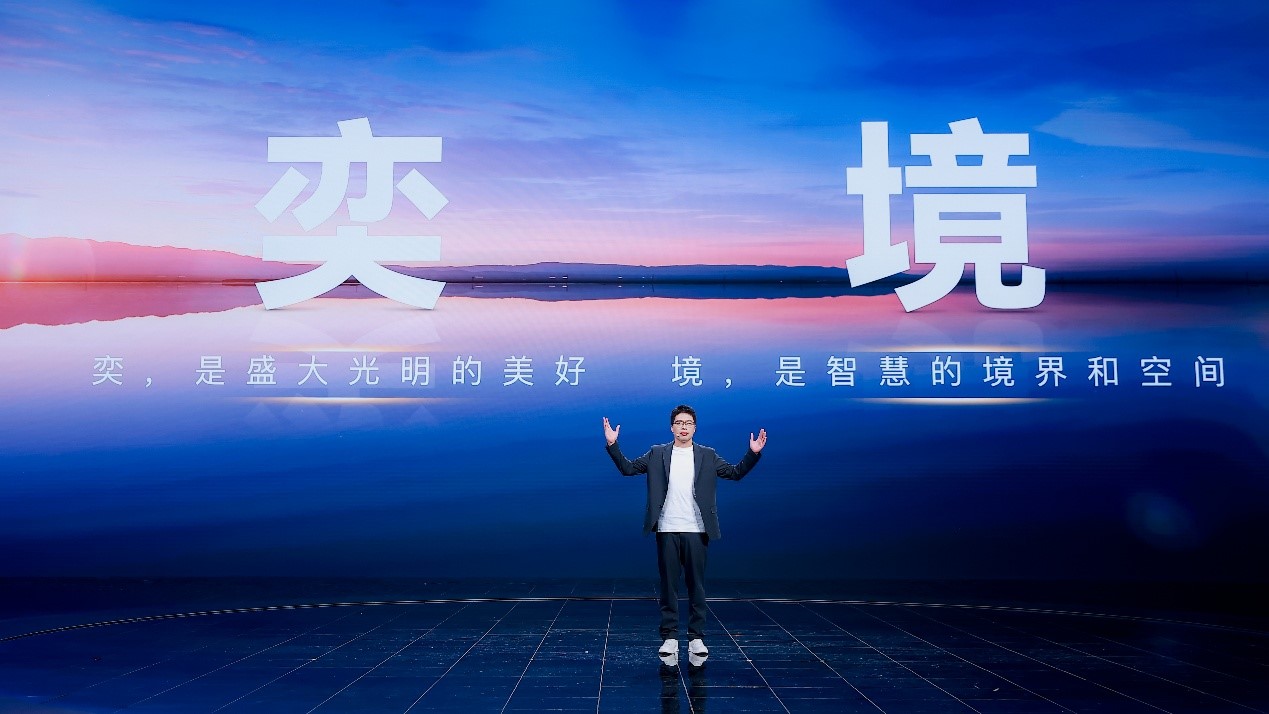 含华量拉满！全新品牌“奕境”正式发布，重构智慧新能源市场格局