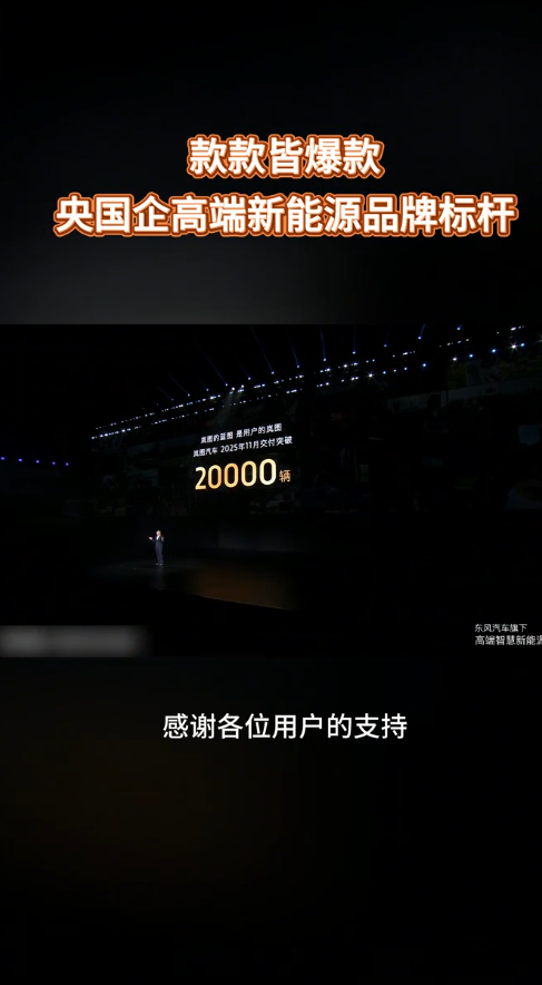 岚图汽车第30万辆整车下线